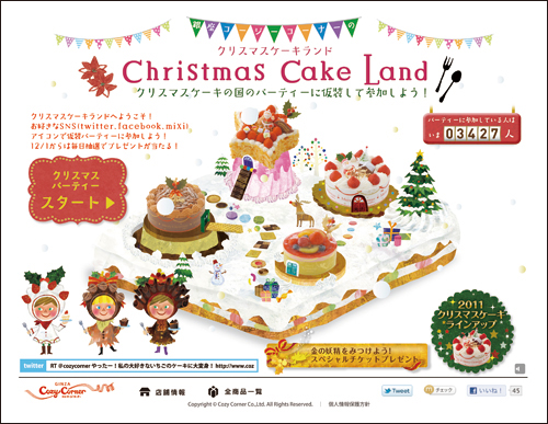 銀座コージーコーナー クリスマスケーキランド Kanzan