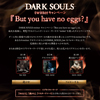 フロム・ソフトウェア</br>DARK SOULS twitter bot　