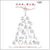 ルミネ北千住店<br/>クリスマスプロモーション