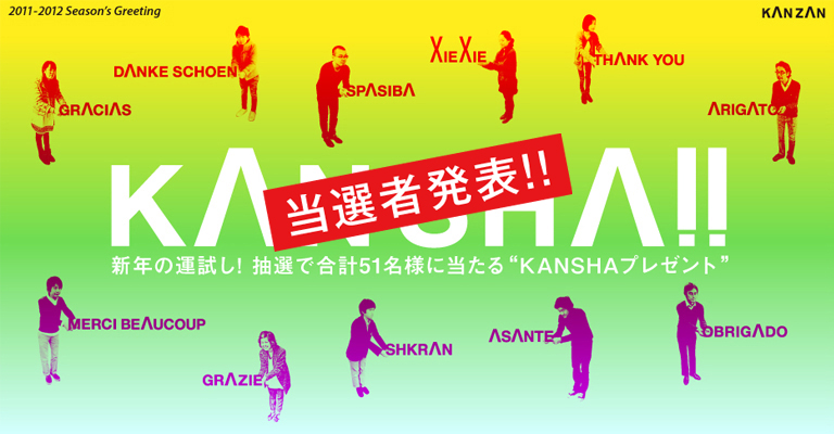 KANZAN 20th