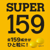 アサヒグループ食品株式会社</br>「SUPER159」パッケージデザイン